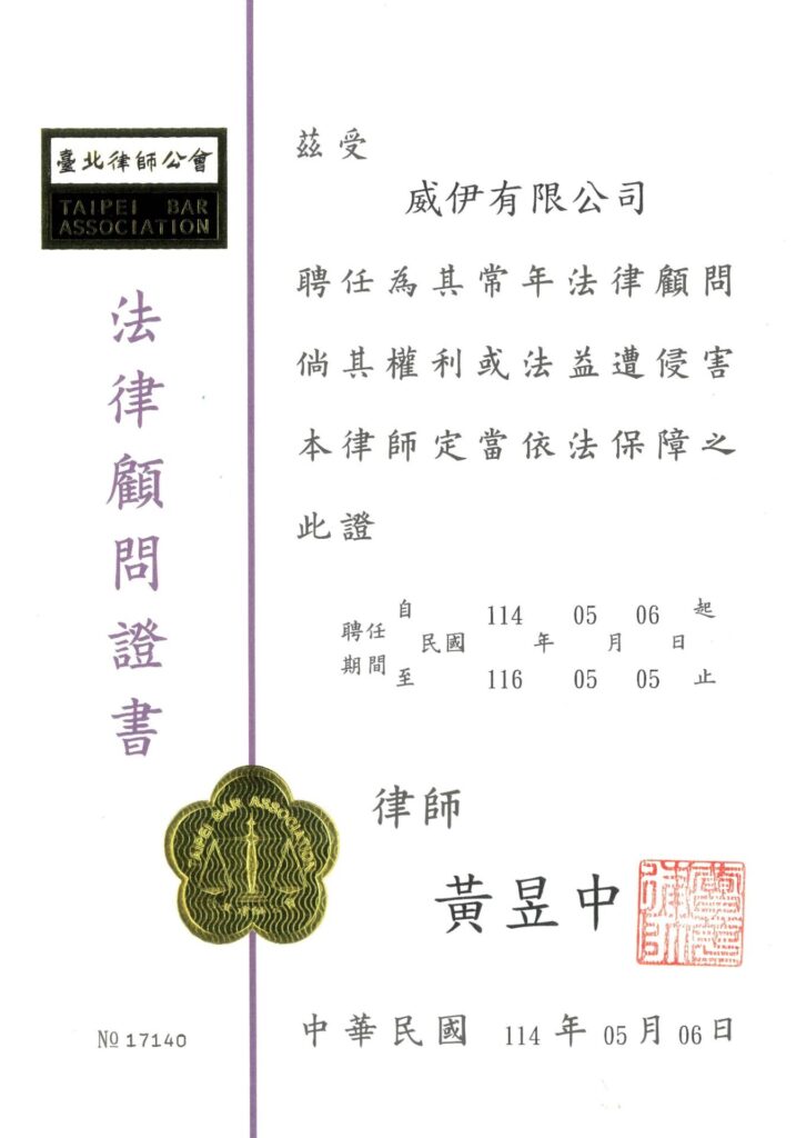 法律顧問證書